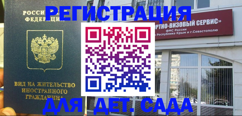 регистрация для дет. сада в Чапаевске