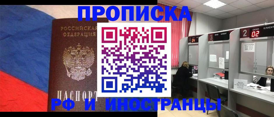 временная регистрация для всех в Чапаевске