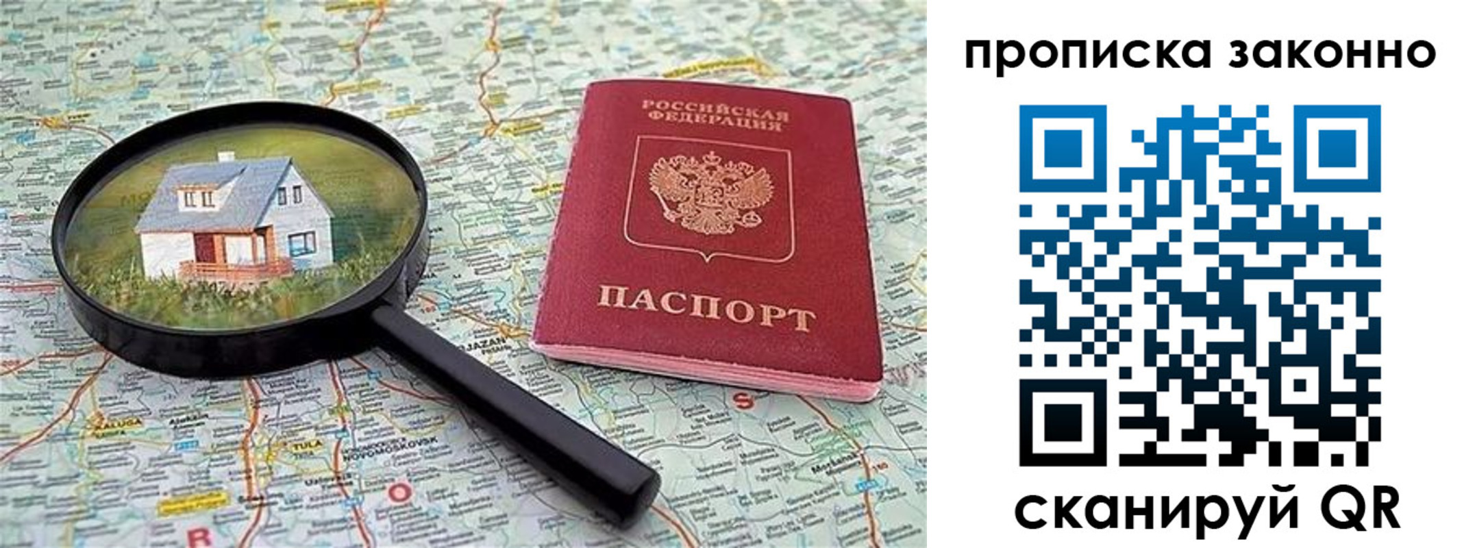 прописка 2025 в Чапаевске