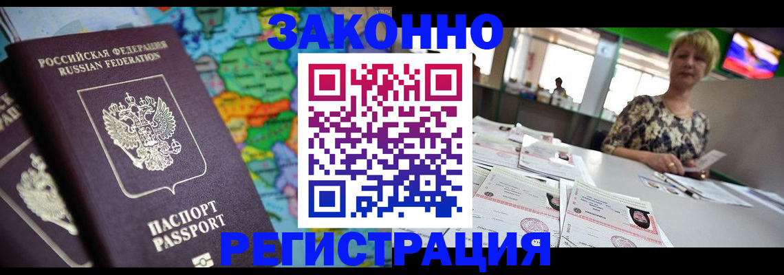 прописка в квартире в Чапаевске