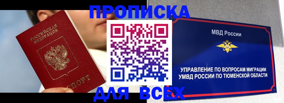 временная прописка в Чапаевске