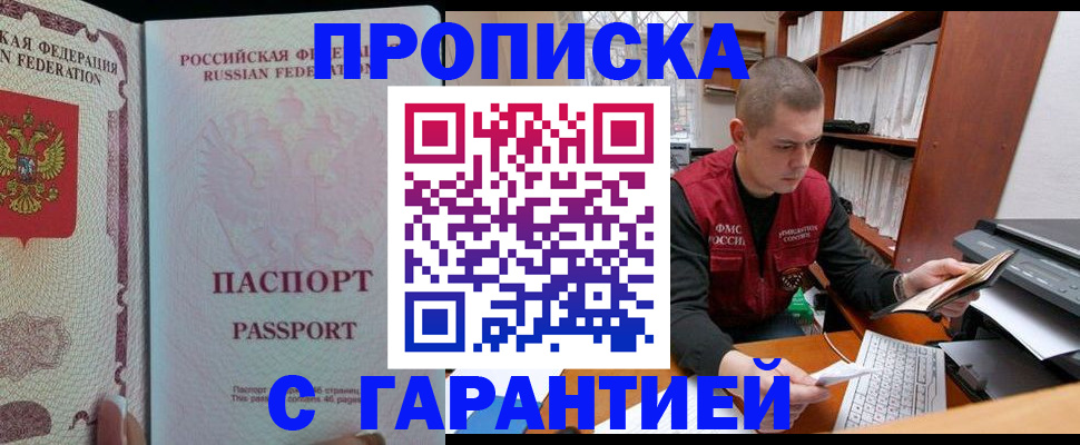 временная регистрация в Чапаевске