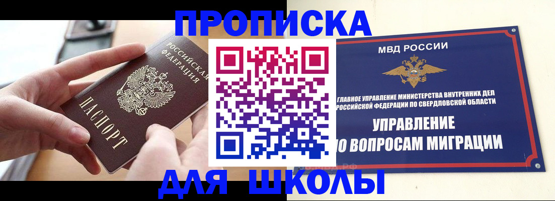 прописка законно в Чапаевске