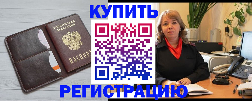 прописка законно в Чапаевске