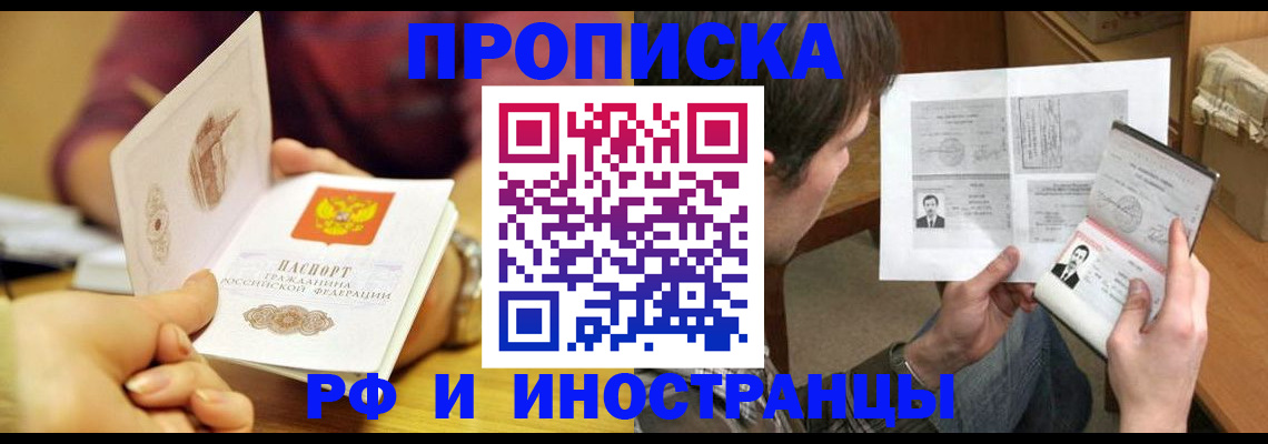 временная регистрация в квартире в Чапаевске