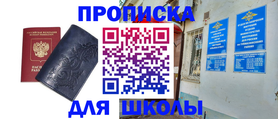 миграционный учет в Чапаевске
