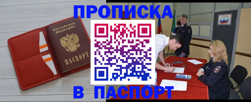 прописка гарантия в Чапаевске