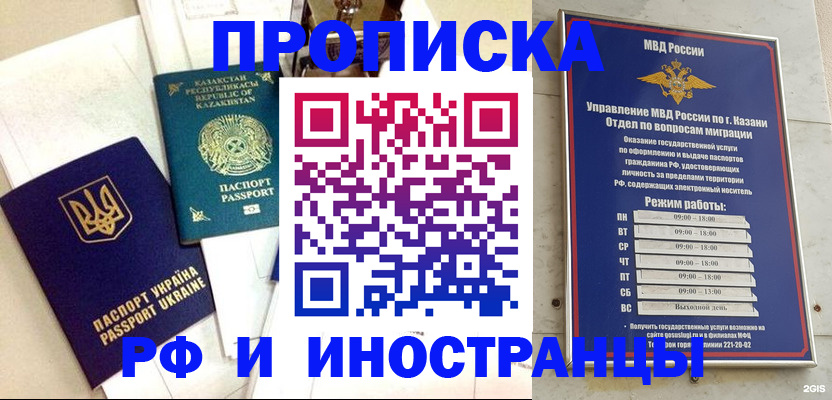 временная регистрация законно в Чапаевске