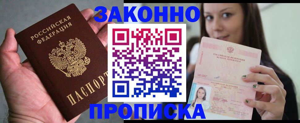 временная регистрация законно в Чапаевске