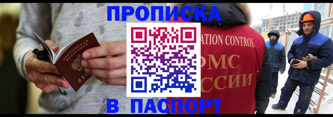 прописка законно в Чапаевске